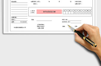 2021支票打印格式樣板免費下載