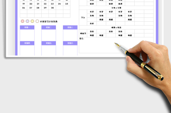 2021學(xué)生課程表及學(xué)習(xí)計(jì)劃表免費(fèi)下載