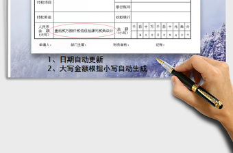 2022付款申請(qǐng)單免費(fèi)下載