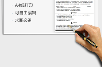 2021個人簡歷-金融證券類簡歷免費下載