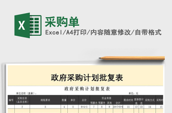 2022采購單免費下載