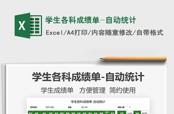2022學(xué)生各科成績(jī)單-自動(dòng)統(tǒng)計(jì)免費(fèi)下載