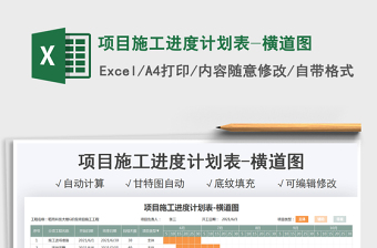 2022Excel计划进度计划表