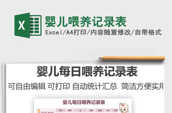2022嬰兒喂養(yǎng)記錄表免費(fèi)下載