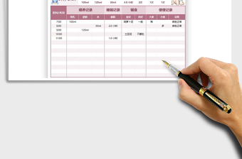 2022嬰兒喂養(yǎng)記錄表免費(fèi)下載