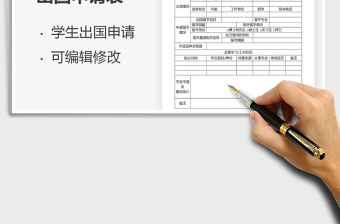 2022在籍學生出國申請表免費下載