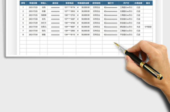 2021定金退款申请登记表免费下载