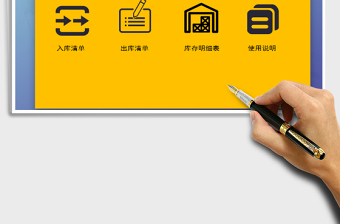 Excel進銷存明細表（自動計算，可查詢）免費下載