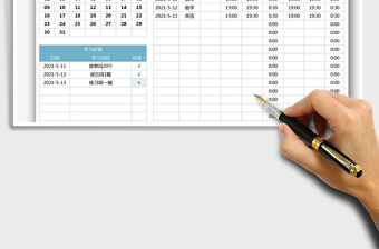2021學(xué)習(xí)計劃表免費(fèi)下載
