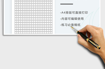 2022作文稿紙免費下載