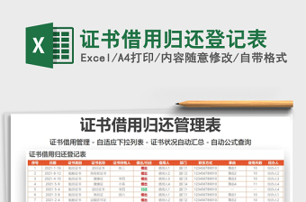 2021證書借用歸還登記表免費(fèi)下載