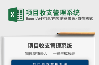 2022excel项目管理表格