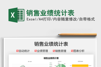 2021銷售業(yè)績(jī)統(tǒng)計(jì)表免費(fèi)下載