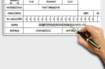 2022历届高校毕业生到村任职登记表免费下载