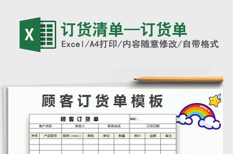 2022訂貨清單—訂貨單免費(fèi)下載