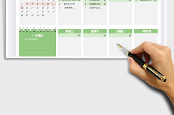 2021學習計劃表免費下載