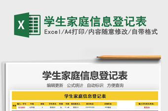 2022學(xué)生家庭信息登記表免費(fèi)下載