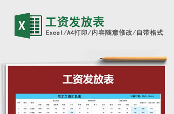 2022工資發(fā)放表免費下載