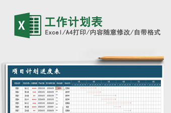 2022工作計(jì)劃表免費(fèi)下載