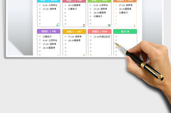 2021每周計劃表免費下載