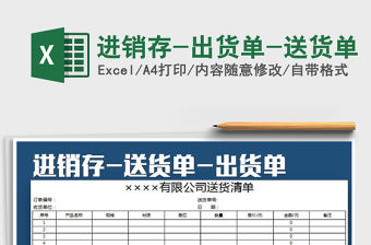 2022進銷存-出貨單-送貨單免費下載