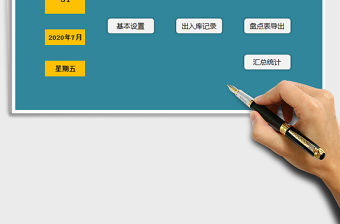 2022倉庫管理系統(tǒng)-超實用ERP系統(tǒng)免費下載