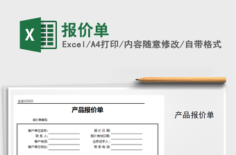 2022報價單免費下載