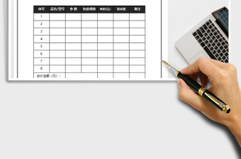 2022報價單免費下載