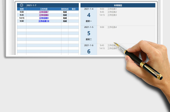 2021工作日志周報記錄查詢免費下載