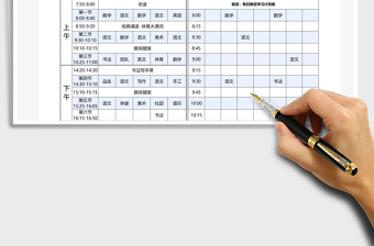 2022学习课程计划表免费下载