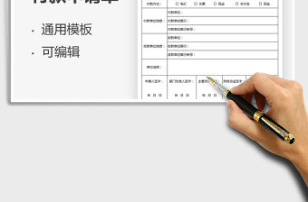 2022付款申請(qǐng)單免費(fèi)下載