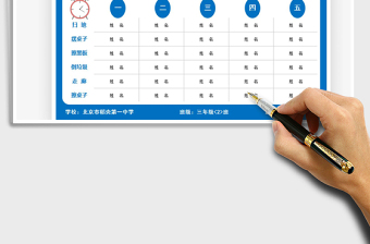 2022班级卫生值日表免费下载