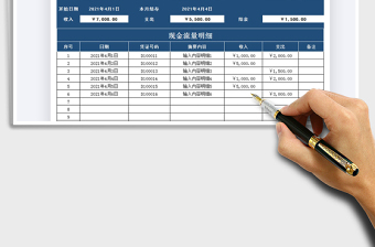 2021收支明細(xì)表免費(fèi)下載