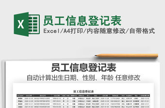 2022員工信息登記表免費(fèi)下載