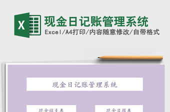 2022現金日記賬管理系統免費下載