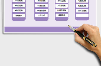 2022財務記賬管理系統免費下載