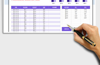2021年度收支記賬表免費(fèi)下載