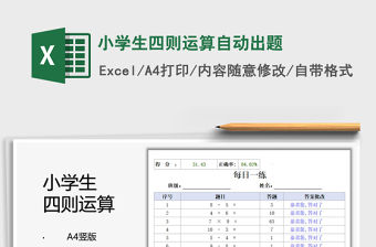 2021小學生四則運算自動出題免費下載