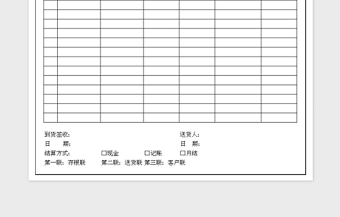 2022貨物出售清單免費(fèi)下載