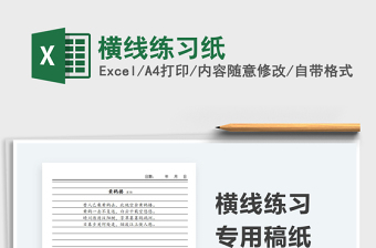 2022橫線練習(xí)紙免費下載