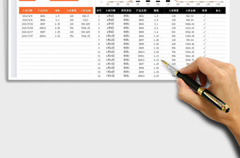 2022入庫(kù)信息登記表-帶入庫(kù)查詢(xún)免費(fèi)下載