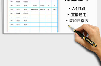 2022抖音快手直播帶貨腳本日常通用版免費下載