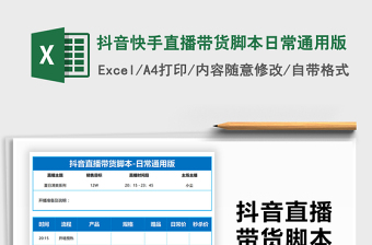 2022抖音播放量排行榜excel