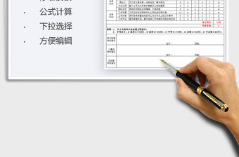 2021公司新員工試用期轉正考核表免費下載