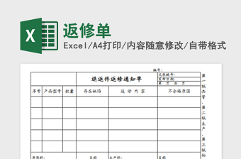 2022返修單免費下載