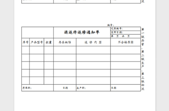 2022返修單免費(fèi)下載