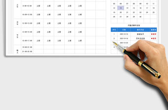2021工作計劃表免費下載