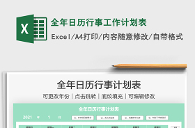 2022年日历全年表EXCEL