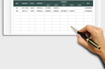 2021配送对接安排表免费下载