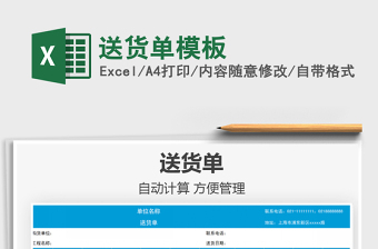 2022送貨單模板免費下載
